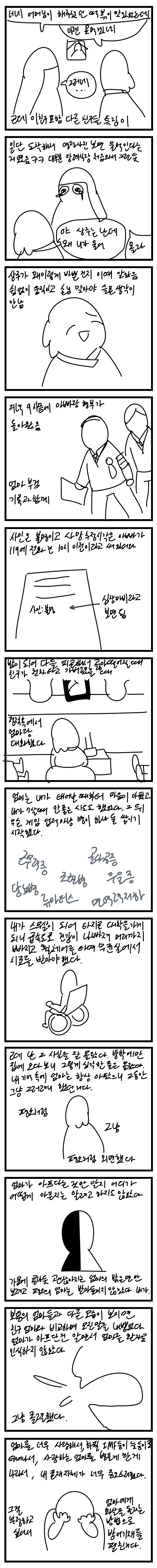 엄마가 죽은 날 | 인스티즈