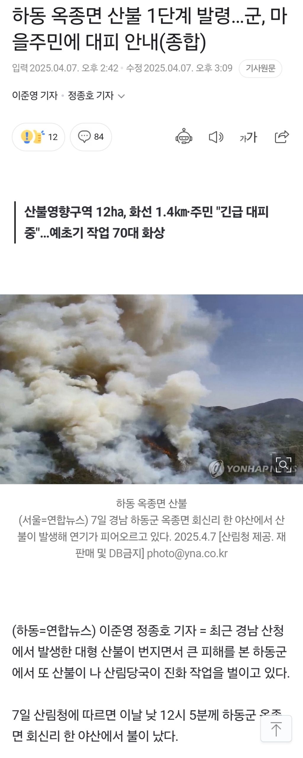하동 옥종면 산불 1단계 발령 | 인스티즈