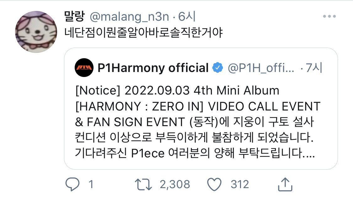 너무한 어느 아이돌의 불참 공지 | 인스티즈