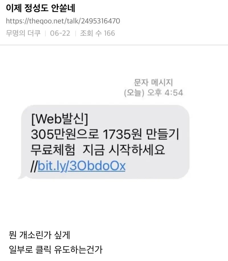 성의도 없는 스팸문자 | 인스티즈