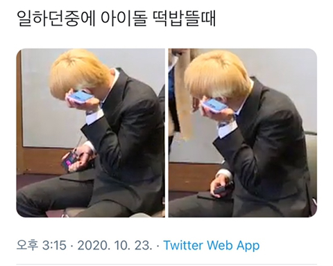 일하던중에 아이돌 떡밥뜰때 | 인스티즈