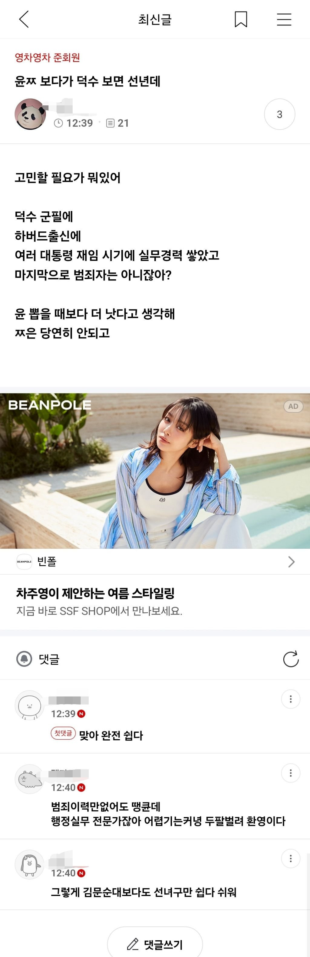 소쌍카페(문재인 지키기 위해 이낙연지지했던) 근황 | 인스티즈