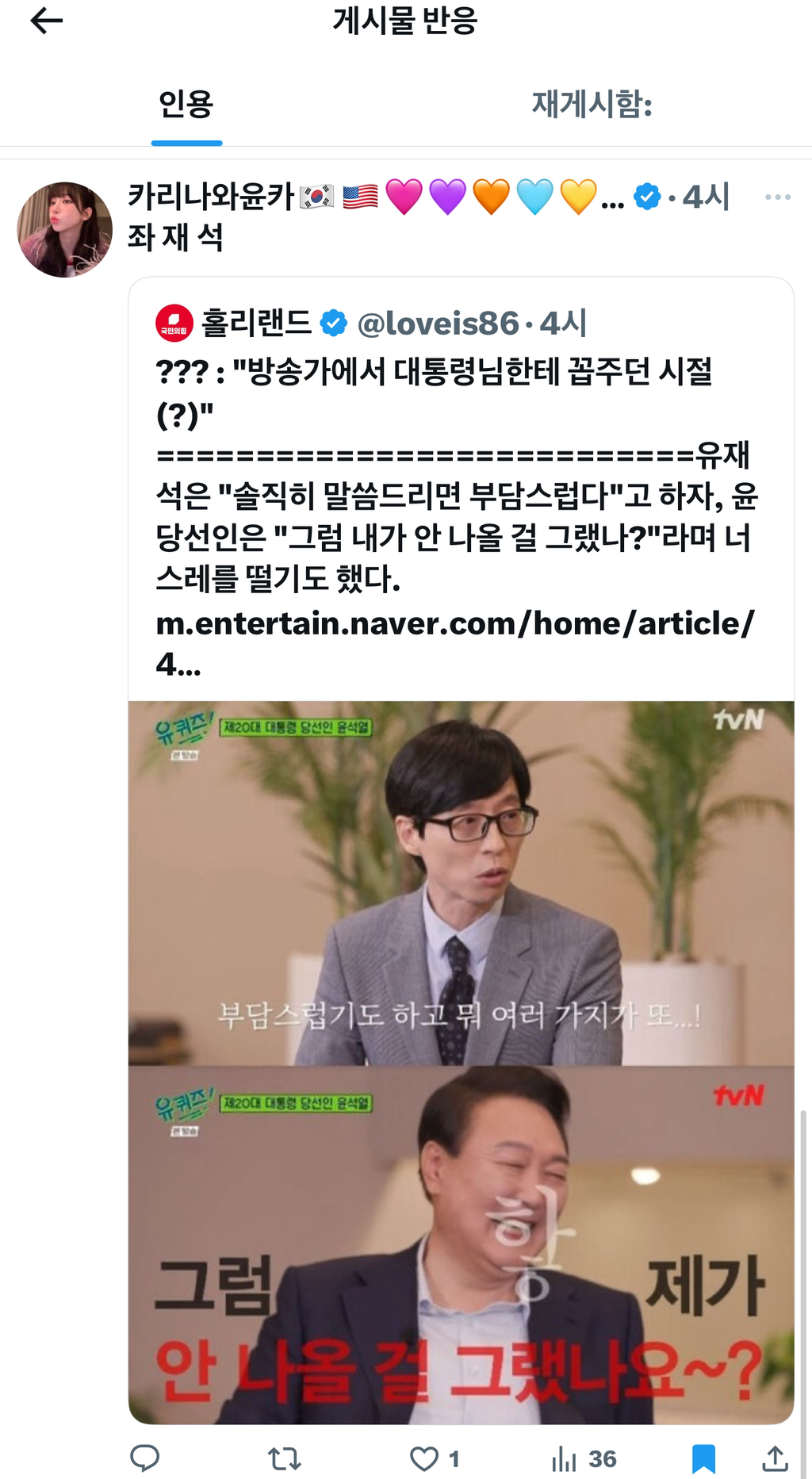 2찍들이 유재석 8년내내 까는 수준 | 인스티즈