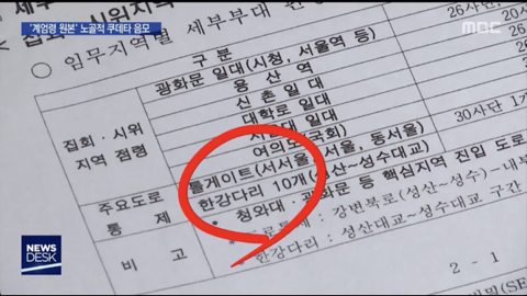 계엄령 관련 어제자 MBC 보도.jpg (ㄹㅇ개충격이니까 사진 한장 만이라도 봐줘ㅜ) | 인스티즈
