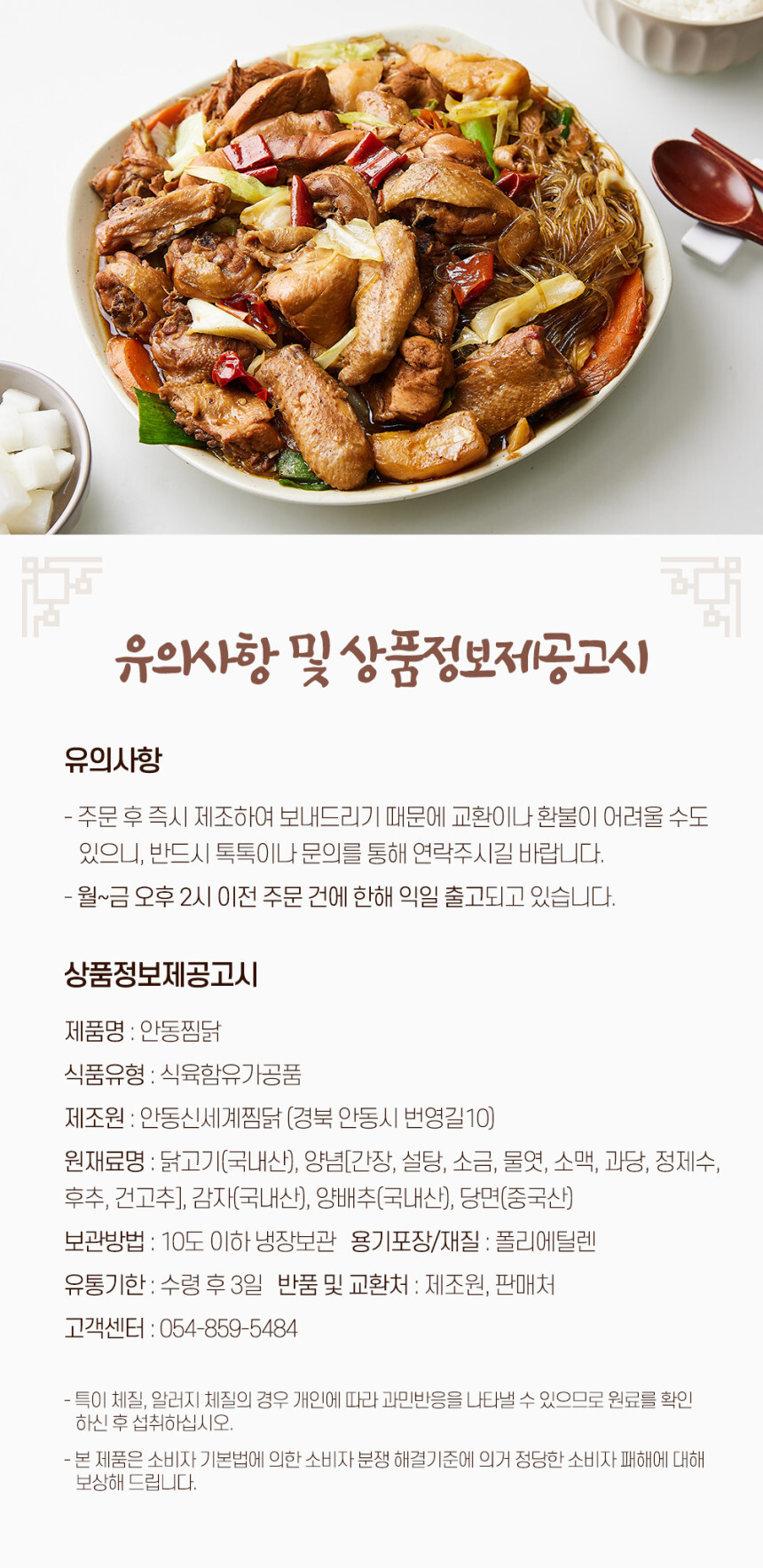 전통안동찜닭 이미지