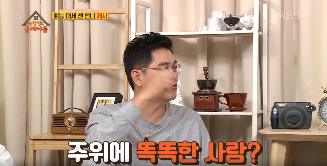 [옥탑방의문제아들] 제시가 유재석을 아빠 같다고 하는 이유.jpg | 인스티즈