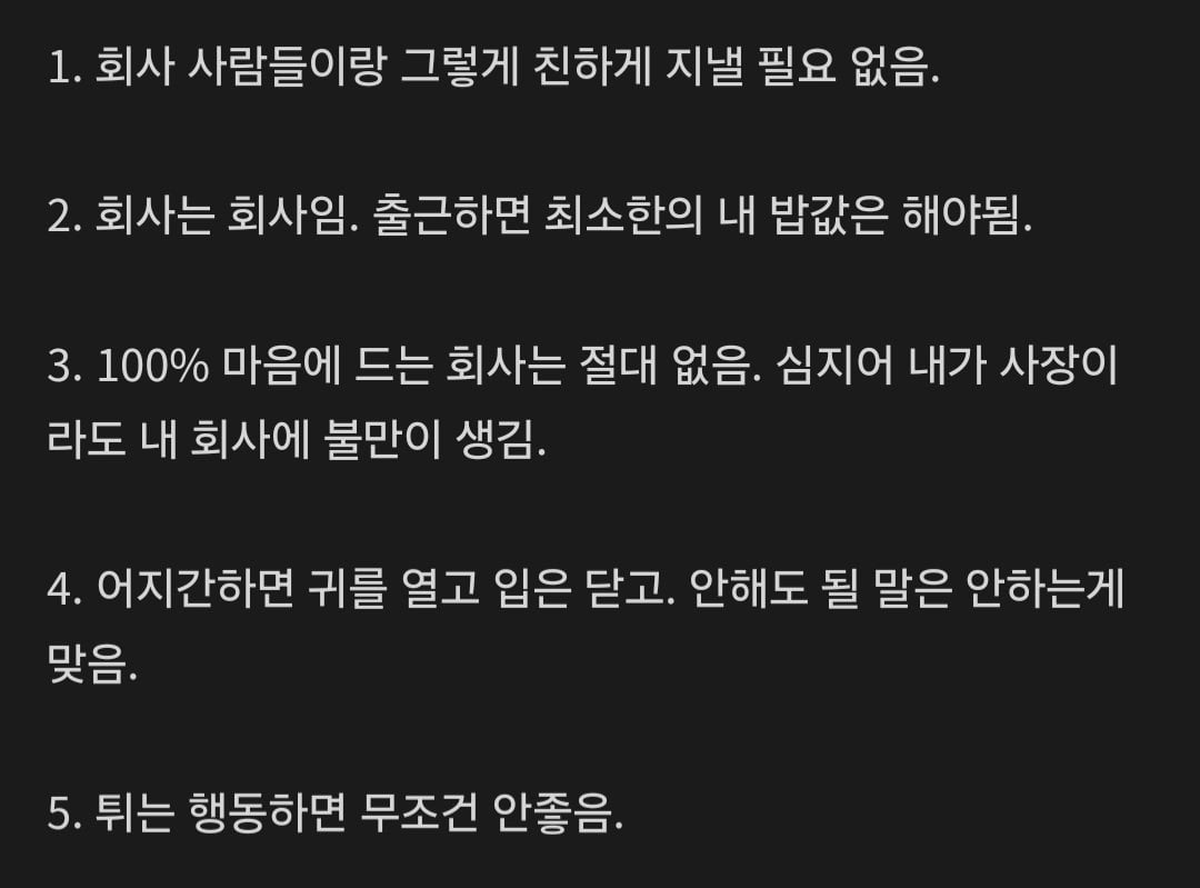 회사생활 10년하면서 느낀점 | 인스티즈