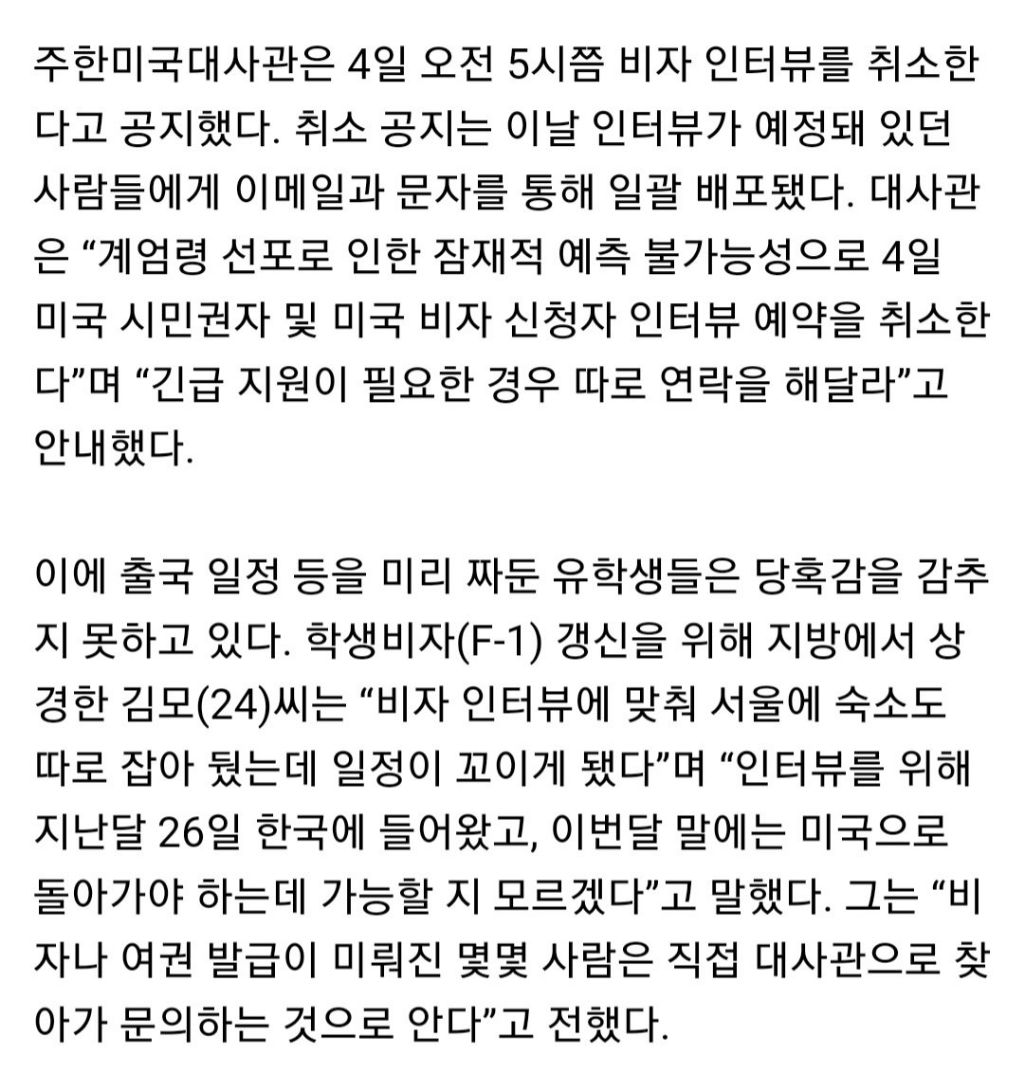 미국 비자 인터뷰 취소되고 있는듯함 | 인스티즈