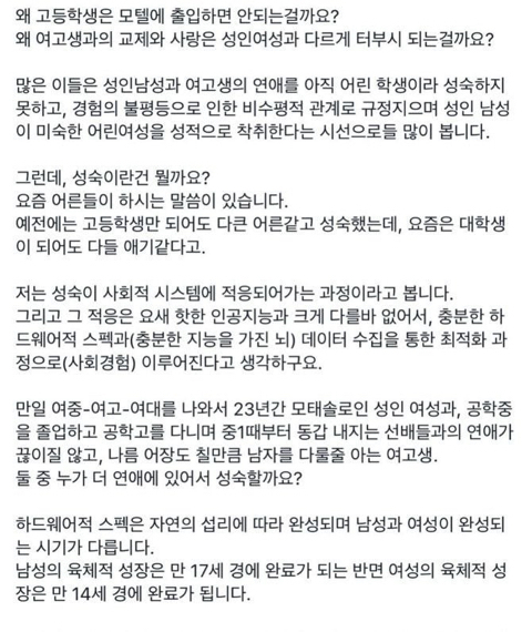 17살 여친이랑 모텔 못가서 빡친 서울대생 | 인스티즈