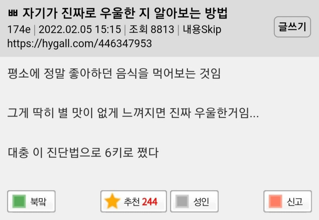 자기가 진짜로 우울한 지 알아보는 방법 | 인스티즈