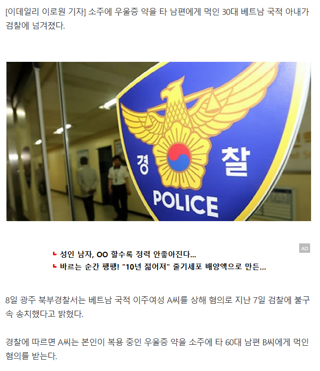 "소주 맛 이상해” 112 신고…"남편 재우려고” 진술한 아내 | 인스티즈