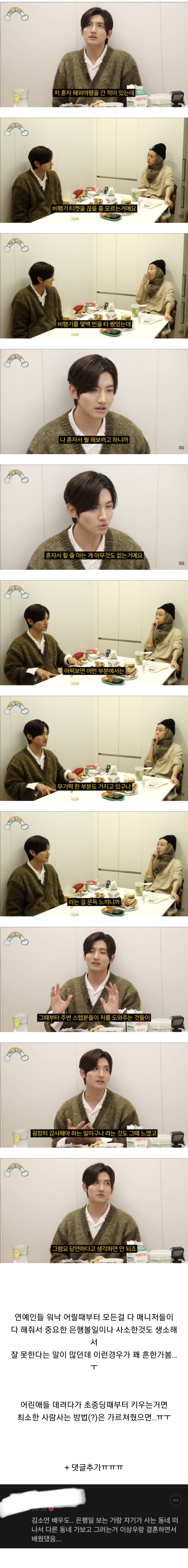 비행기를 수백번 타봤지만 정작 혼자 티켓 끊는법을 몰랐던 최강창민 | 인스티즈