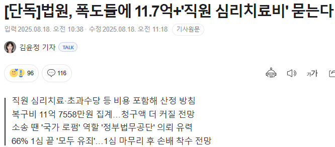 서부 지법 폭도들 근황 | 인스티즈