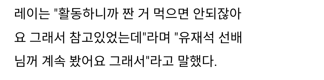 연예인들에게도 유명한듯한 유재석 먹방 | 인스티즈