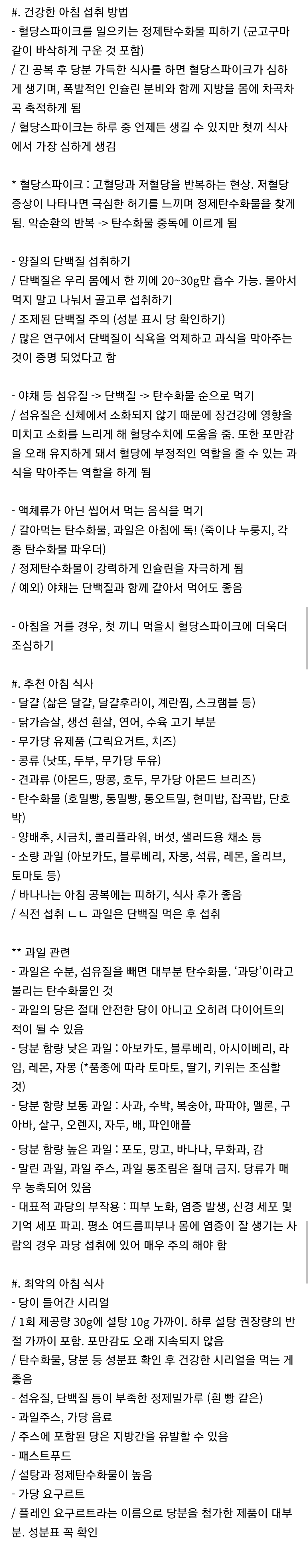 공복(아침)에 혈당스파이크 안 오르게 식사 하는 법.txt | 인스티즈