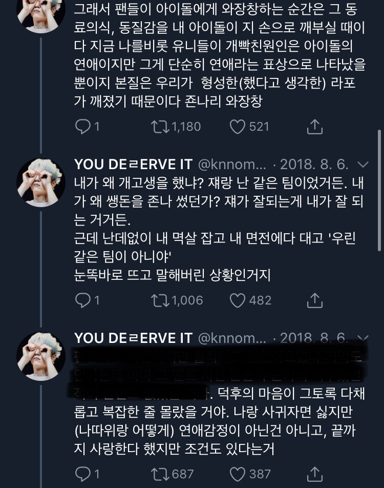 팬이 아이돌을 생각하는 마음은 매우 복잡하다. twt (feat. 연애) | 인스티즈