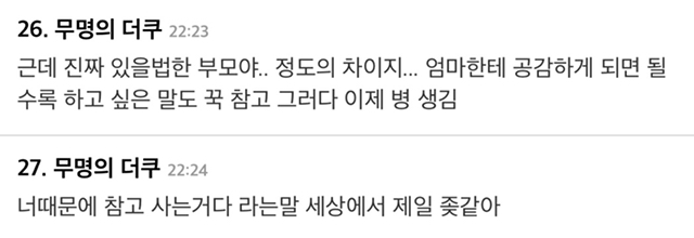 가스라이팅으로 딸 자존감 박살내는 엄마 유형.jpg (딸 지능이 높을수록 더 환장) | 인스티즈