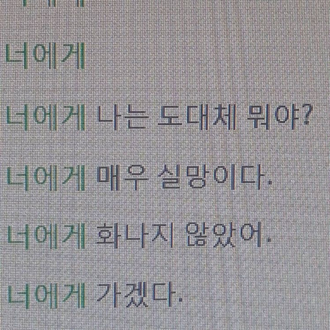 왜 나 무시해 내가 너 좋아하는거 너도 알잖아 | 인스티즈