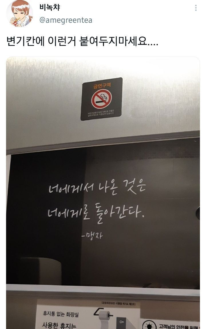 변기칸에 이런거 붙여두지마세요.... | 인스티즈