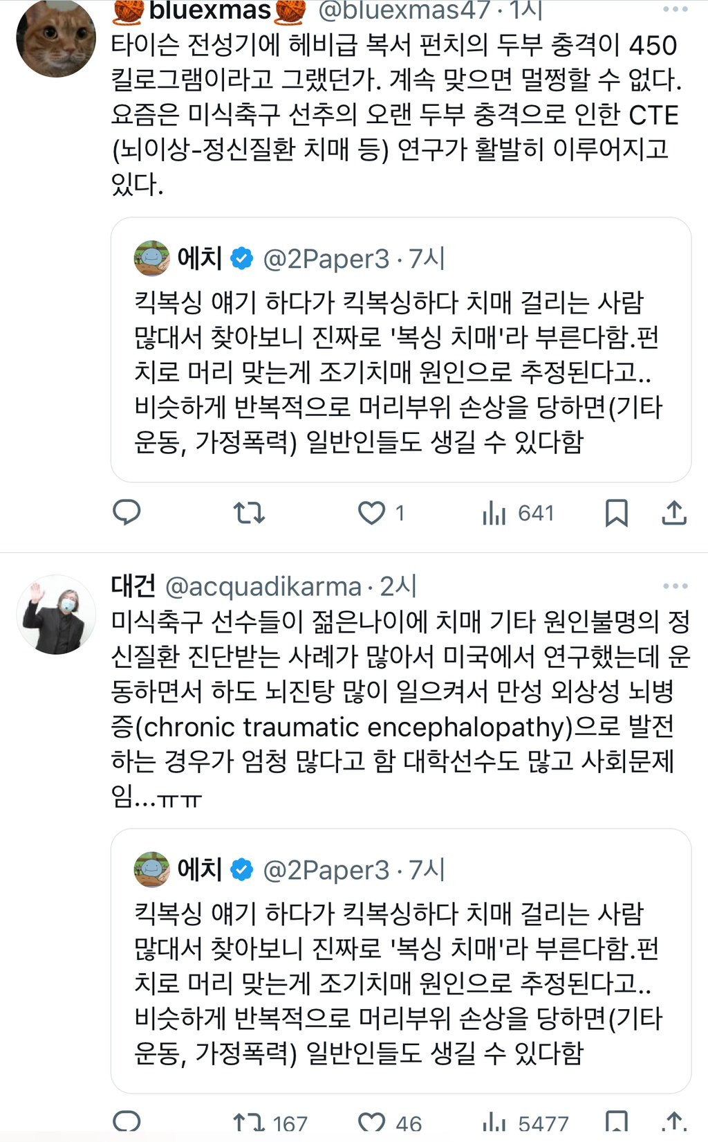 킥복싱하다 치매 걸리는 사람 많대서 찾아보니 | 인스티즈