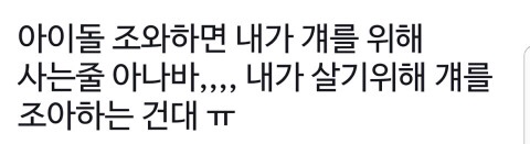 덕질하는 사람이라면 공감할 글귀.jpg | 인스티즈
