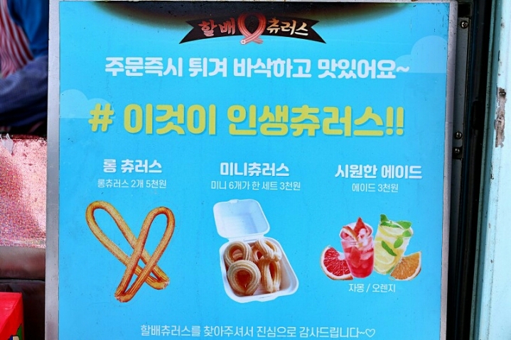 김포 할배츄러스 푸드트럭 jpg | 인스티즈