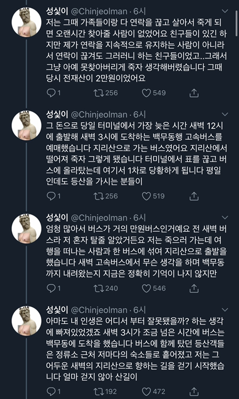 그 긴 시간동안 저는 저 풍경을 바라보며 죽을 용기를 죽였어요 | 인스티즈