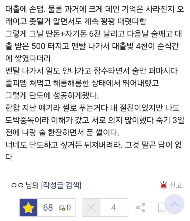 내 친구가 도박을 끊은방법 | 인스티즈