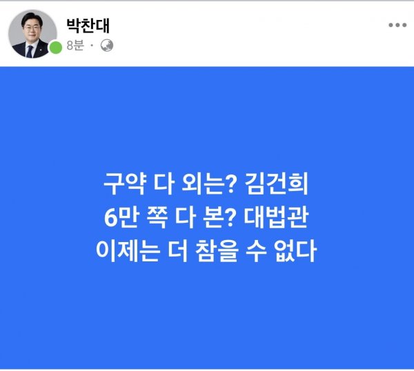 박찬대 김준혁 의원 페이스북 | 인스티즈