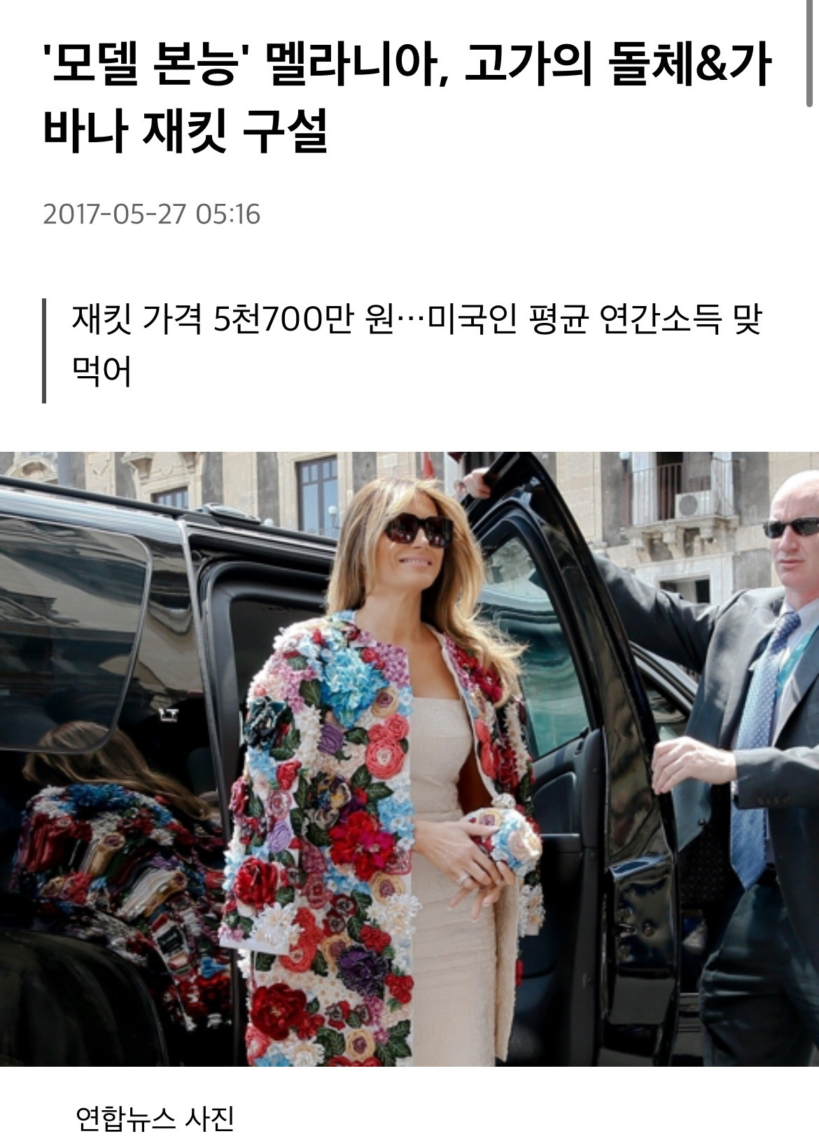 다시 백악관 입소할듯한 멜라니아 | 인스티즈