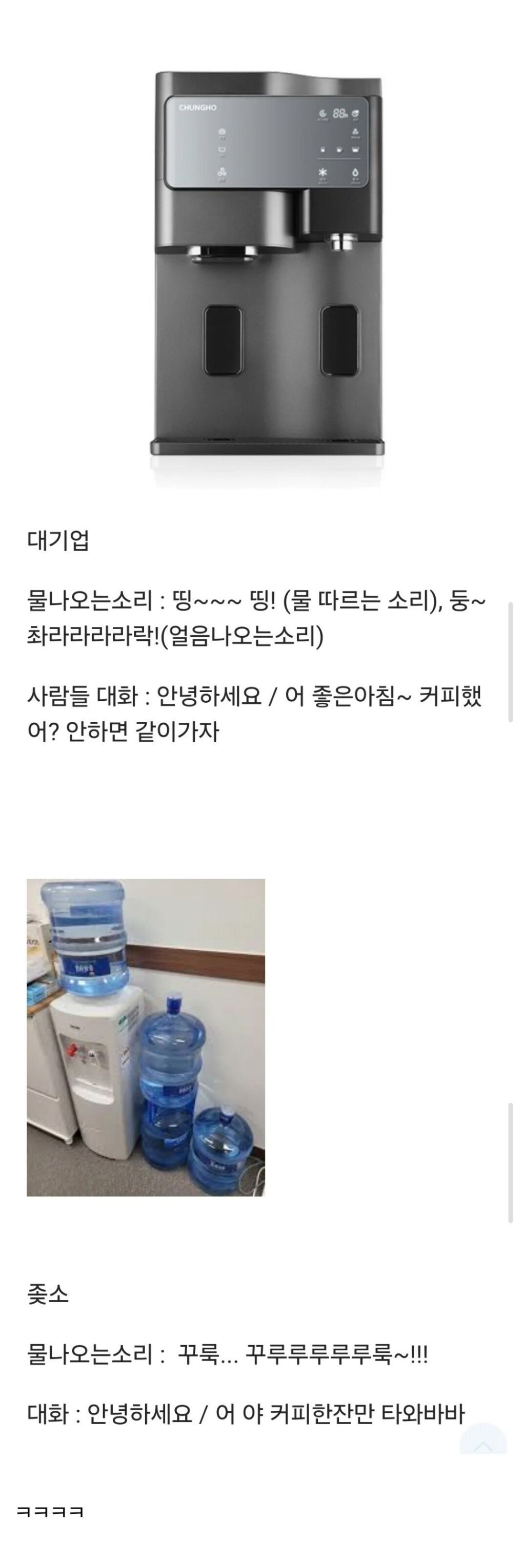 대기업 vs 정수기 차이 | 인스티즈