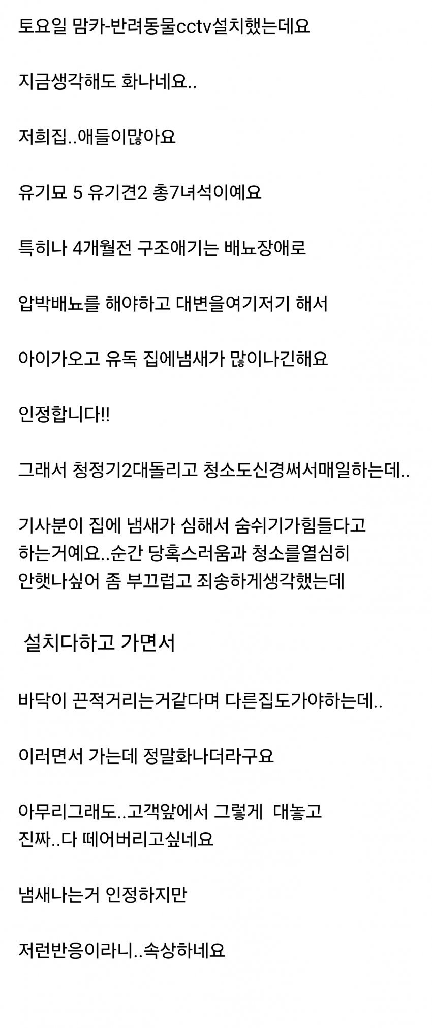 설치기사가 잘못했다 vs 반응 이해된다 | 인스티즈