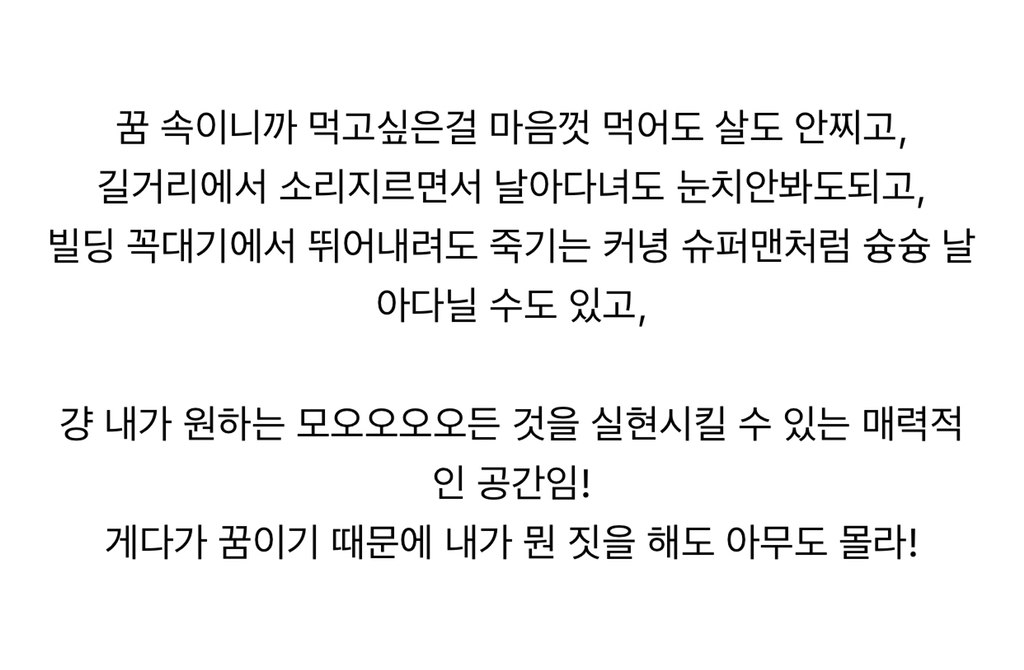 루시드 드림(자각몽)을 꾸게 된다면 가장 해보고 싶은 일은? | 인스티즈