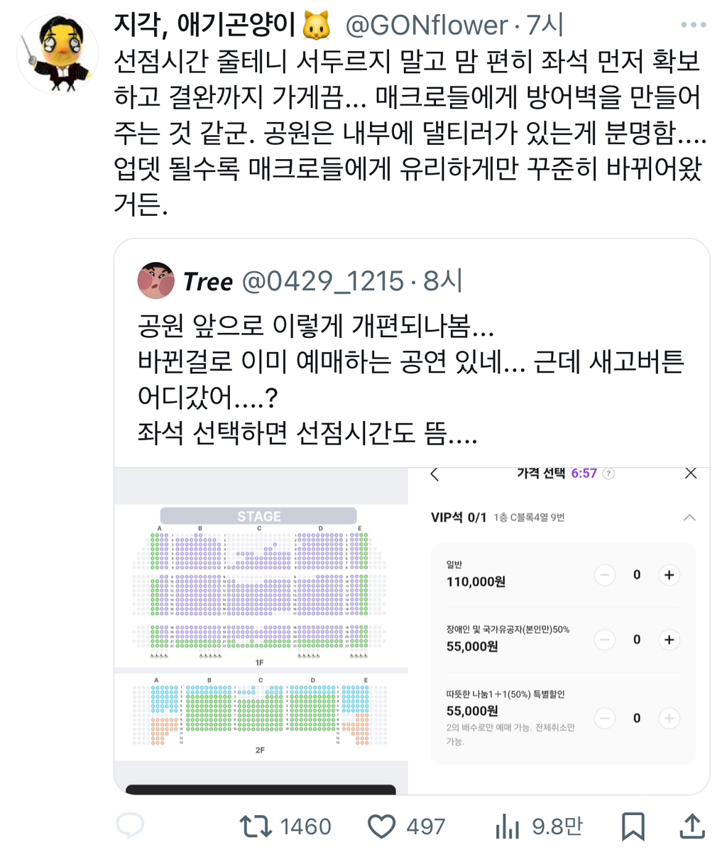 인터파크 티켓 앞으로 이렇게 개편되나봄... twt | 인스티즈
