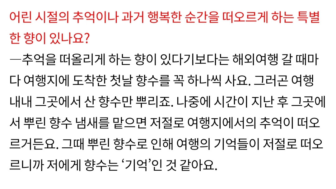 해외여행 갈 때마다 꼭 향수를 산다는 배우 정유미 | 인스티즈