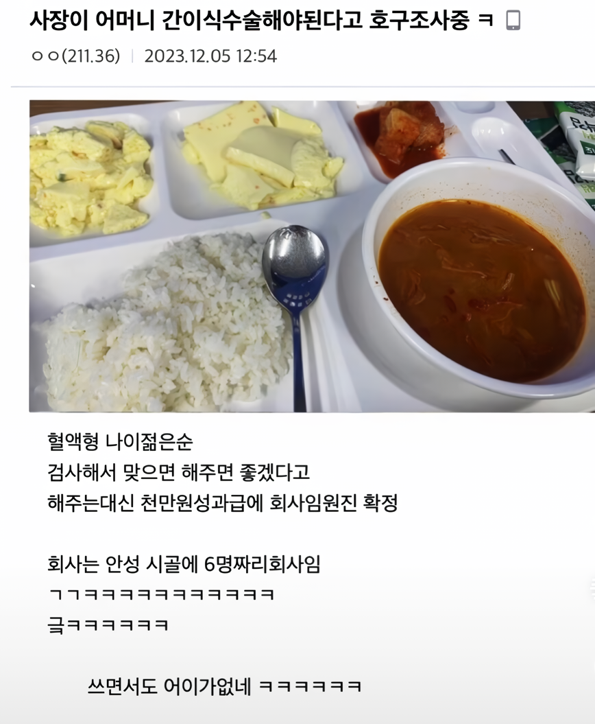 사장 엄마 간이식 해주면 회사 임원 시켜준다는데요 | 인스티즈