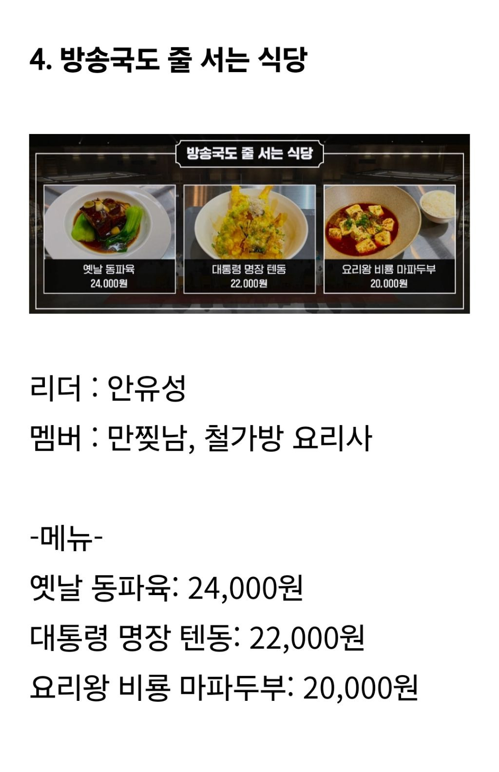 [흑백요리사] 9화 팀전 요리 중 가장 먹어보고 싶은 요리는? | 인스티즈