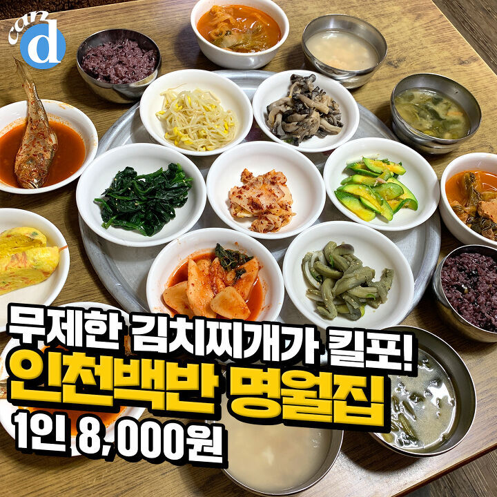 인천 중구 명월집 jpg. - 웃긴자료 ‥‥‥‥‥、 - 도탁스 (DOTAX) 인천 중구 명월집 jpg.