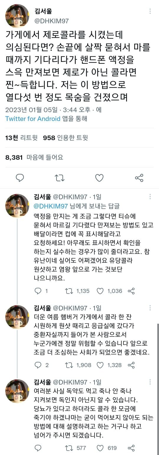 제로콜라 주문받아도 일반콜라 주는 직원 많음 | 인스티즈