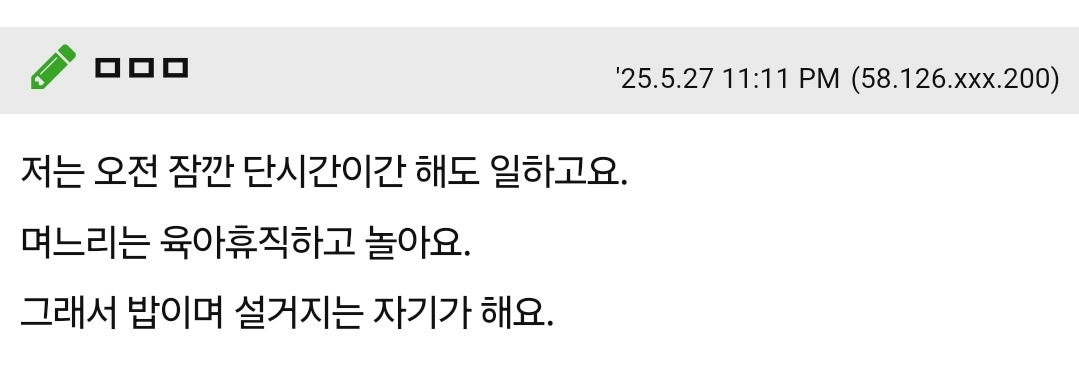 며느리한테 말실수한 건가요? | 인스티즈