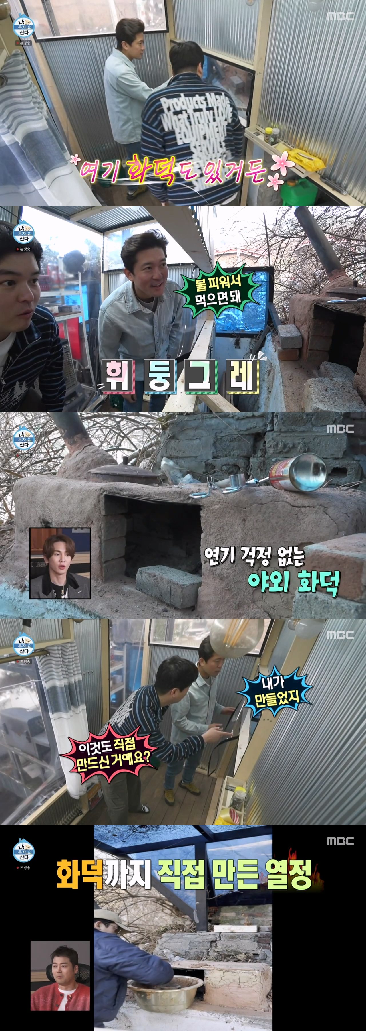 [나혼자산다] 바쁜와중에 업그레이드한 김대호의 호장마차 | 인스티즈