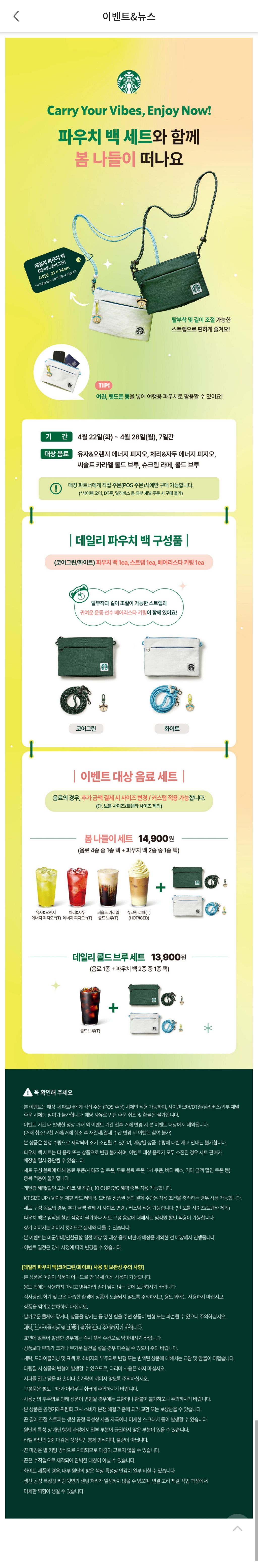 스타벅스 파우치 백 세트 한정 출시 | 인스티즈
