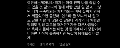 학폭 하늘 피해자가 쓴 댓글 봣어? | 인스티즈