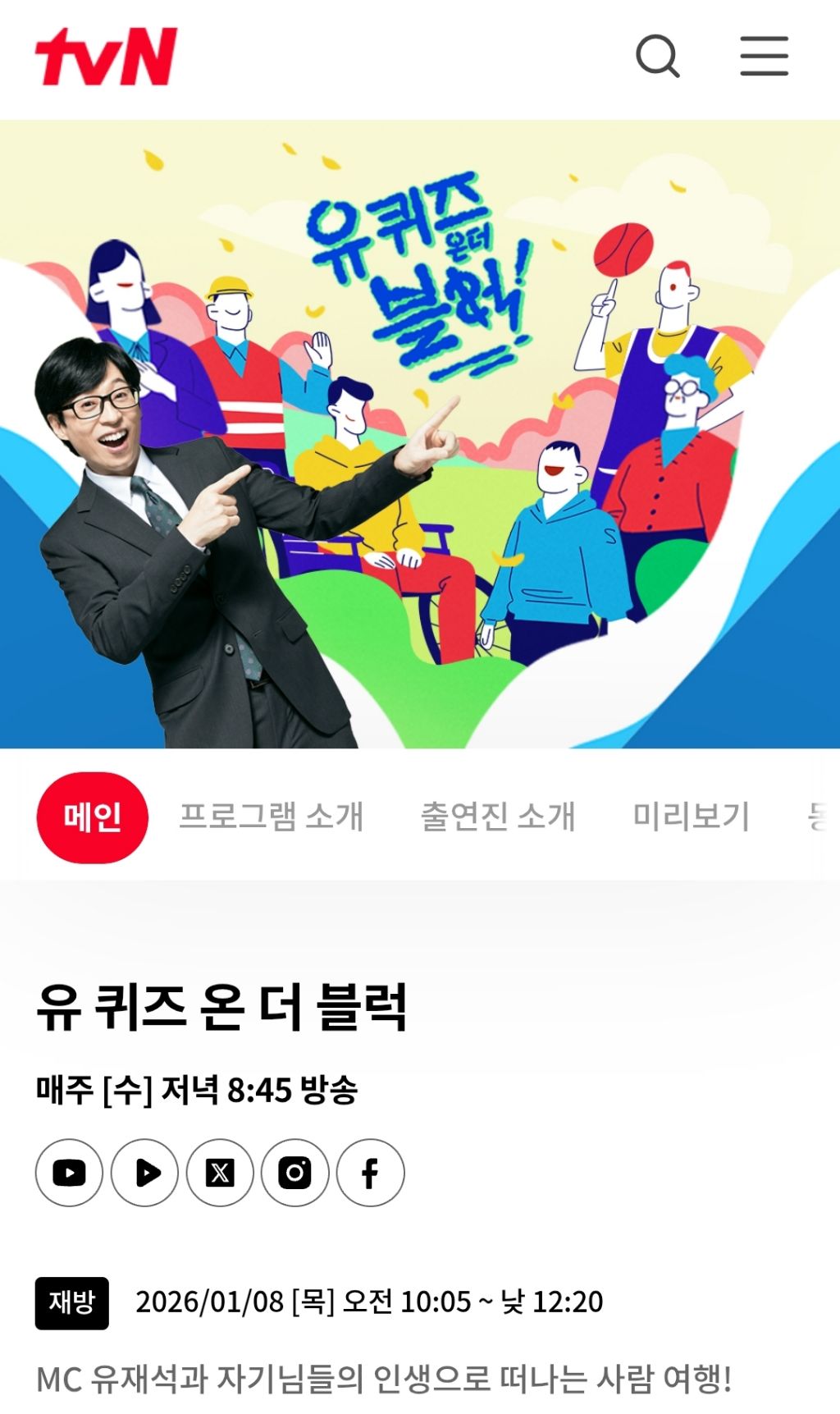 이번주(1/7)부터 메인 제작진이 바뀐 유퀴즈 | 인스티즈