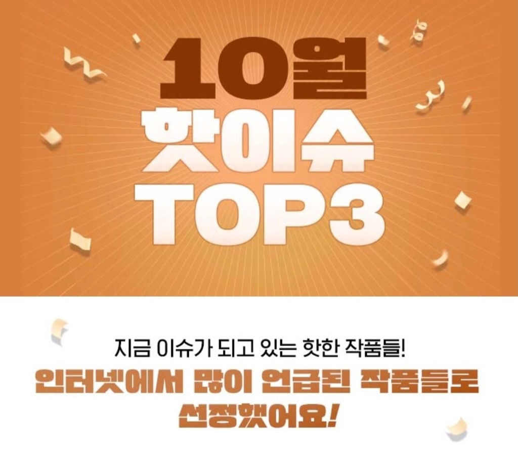 이번달 네이버웹툰 성별 유료결제 등 TOP 3 | 인스티즈