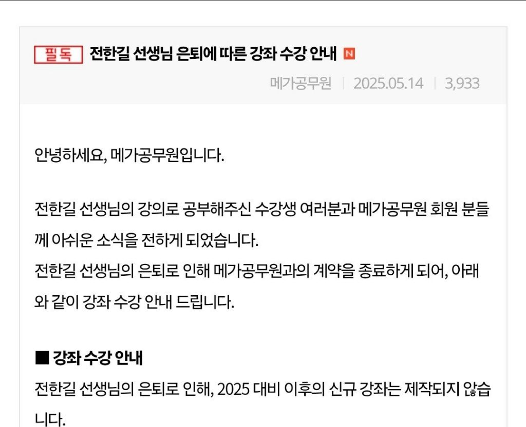 전한길 은퇴 | 인스티즈