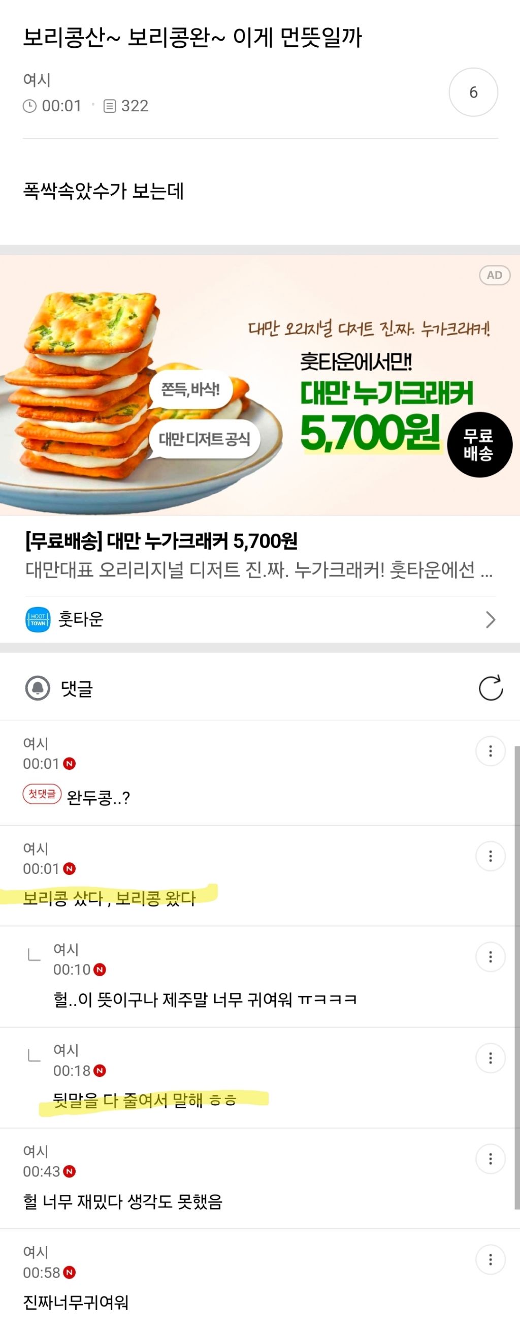 폭싹 속았수다 보리콩 산~ 보리콩 완~ 의 뜻 | 인스티즈