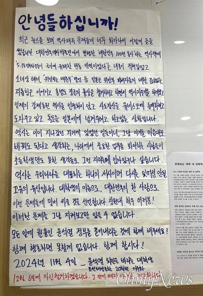 창원대에 엄청 붙어 있다는 명태균 대자보 | 인스티즈