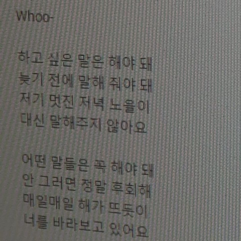 처음 사랑하는 것처럼 사무치게 사랑할 테니 | 인스티즈