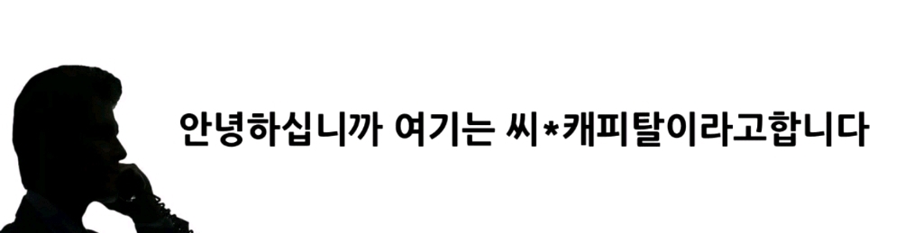 보이스피싱 사기 전화 받은 사람이 하필이면 형사 | 인스티즈